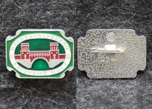 Знак Москва Царицыно Фигурный мост 30 Знак Москва Царицыно Фигурный мост