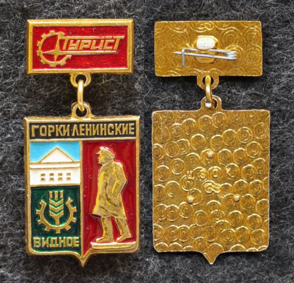 Знак Турист Горки Ленинские Видное 38 Знак Турист Горки Ленинские Видное