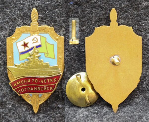 Знак ВМФ ПСКР им 70 летия погранвойск 2000-е годы 6 Знак ВМФ ПСКР им 70 летия погранвойск