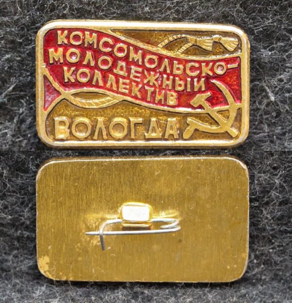 Знак ВЛКСМ Комсомольско-молодёжный коллектив Вологда 28 Знак ВЛКСМ Комсомольско-молодёжный коллектив Вологда