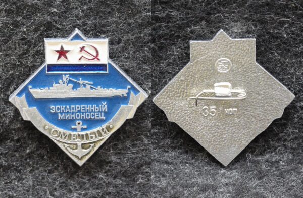 Знак ВМФ Эскадренный миноносец Смелый 26 Знак ВМФ Эскадренный миноносец Смелый